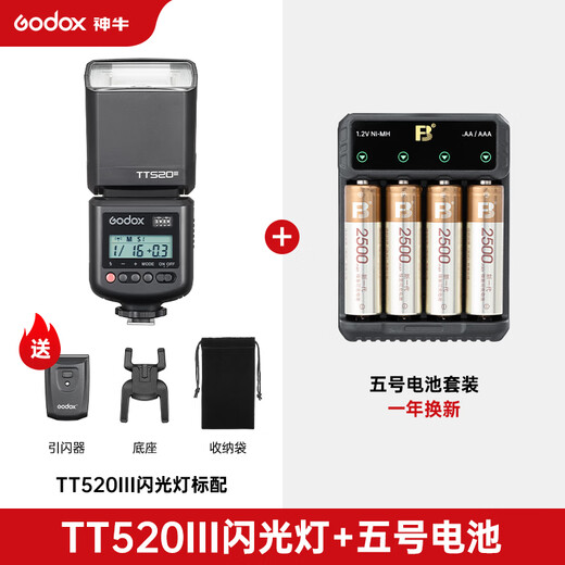 Godox tt520III third generation flash photography fill light shooting special portable camera SLR camera top flash external off-camera hot shoe Canon Fuji Sony Nikon universal JD Logistics TT520III+ battery set <recommended> official standard (comes with flash trigger)