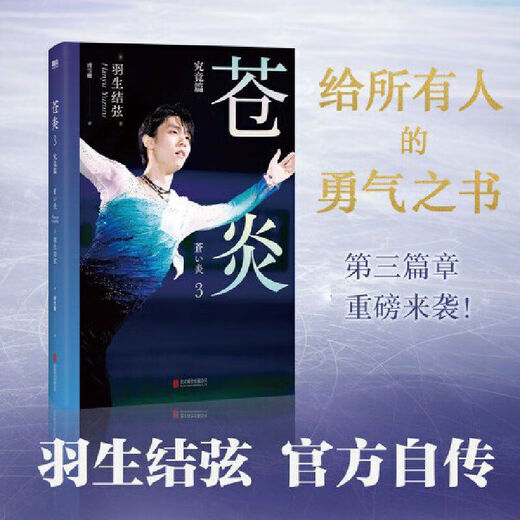CANG NET YAN 12343 Infinite Evolution Skating Figure Infinite Evolution Figure Autobiographie de Yuzuru Hanyu avec Hanyu CANG YAN 2