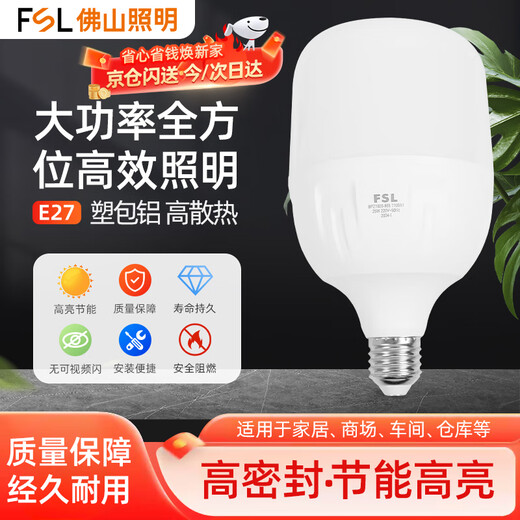 Foshan Lighting (FSL) LED bulb 25W cylindrical bulb energy-saving bulb lighting high-power light source super bright bulb screw E27 white light (6500K)