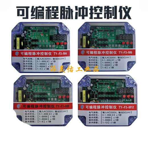 Programmable pulse controller TY-F3/F5/F15-M4-6/8/10/12/20/30-channel pulse valve control 1-4 channels input 220V output 24V