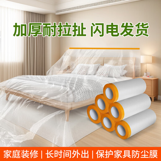 Mileqi disposable dust-proof film dormitory plastic protective film decoration furniture cover cloth to prevent dust 4 meters wide * 20 meters long