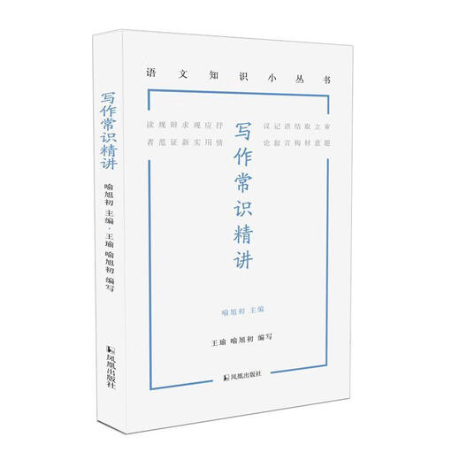 9787550639911 Writing Common Sense Talks Wang Yu