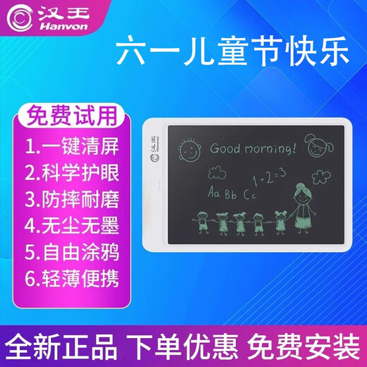 Hanvon 61 Children's Day gift for boys and girls educational LCD handwriting board students light energy small blackboard hand-painted graffiti eye protection electronic drawing board LCD drawing board handwriting board 10 inches white edge