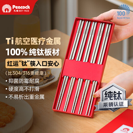 Peacock JD.com Limited 99.8% Pure Titanium Chopsticks Home High-end Antibacterial and Mildew-proof Premium Tableware Set 5 Pairs Gift Box
