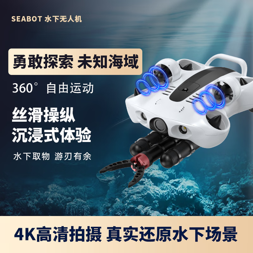 Lingle underwater drone underwater professional photography 4K high-definition shooting with screen remote control 1080P real-time backhaul customized Seabot (robotic arm version)