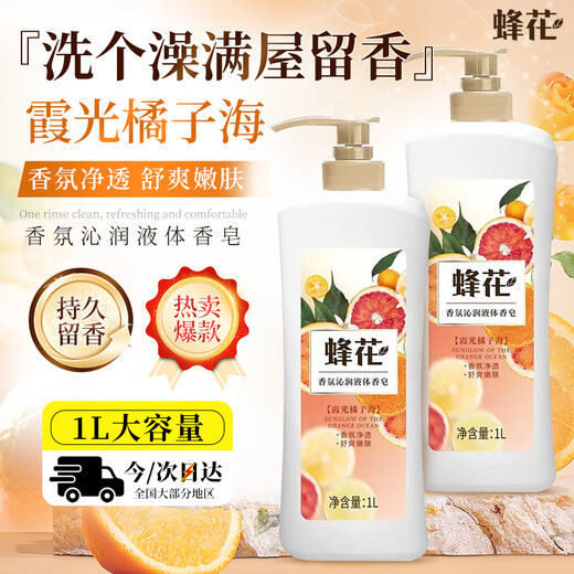 Bee flower soap bath long-lasting fragrance body liquid soap moisturizing face wash bath soap Xiaguang Orange Sea 1L