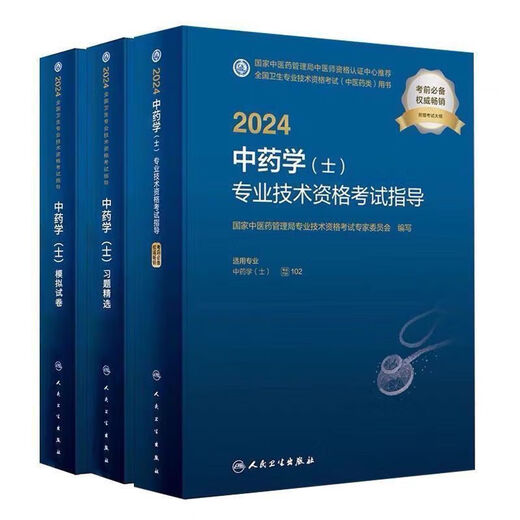 Junior Chinese Medicine 2024 Bachelor's Examination Examen Exercice Exercice Sélection Simulation complète SN9276 Papier de test