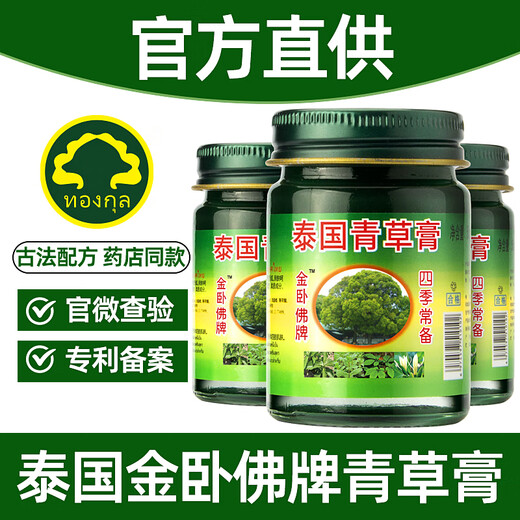 Golden Buddha brand Thai green grass ointment to prevent heatstroke, cool down, motion sickness, refresh and refresh the mind, non-imported travel home 50g*3 bottles