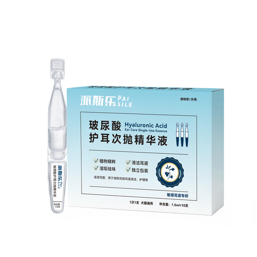 Paisile Pet Dogs and Cats Hyaluronic Acid Ear Protection Second-Purpose Essence for Dogs' Ear Canal Cleansing, Care, Scale Dissolving and Deodorizing Ear Protection Second-Purpose Essence 10 (Small Box)