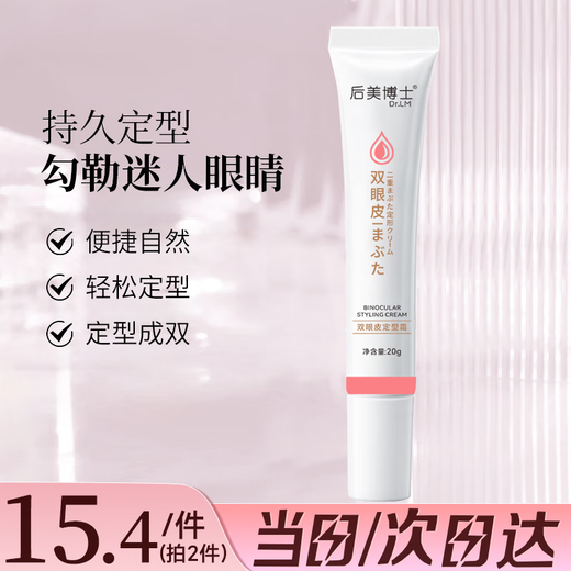 Dr. Houmei's double eyelid invisible patch, natural and traceless, suitable for droopy and swollen eyelids, strong support for men and women, glue styling cream, double eyelid styling cream 20g 1 piece, Qiao Zheng artifact