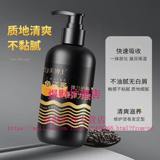 Dr. Yunmei Elastin Caviar Curly Hair Moisturizing Protector Anti-frizz Fluffy Perm and Dye Care Long-lasting Styling Hair Care Essential Oil 1 bottle of Caviar Elastin