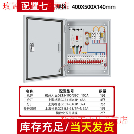 Distribution box customized indoor low-voltage three-phase four-wire 380V light and dark assembly box leakage switch three-level distribution box Gechi configuration 7