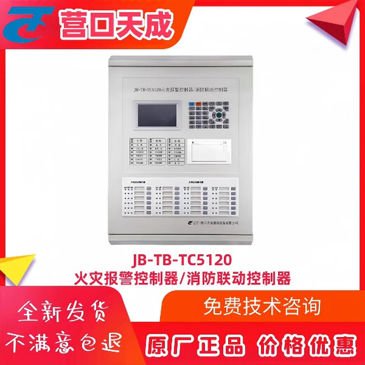 Yingkou Tiancheng host TC5120 fire alarm controller linked smoke detection system host with multi-line reel TC5120 host 255 points