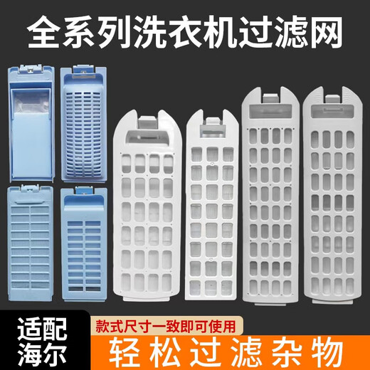 Suitable for Haier fully automatic washing machine tank filter box with built-in prodigy original pulsator accessories roller hair remover mesh bag hair sticking artifact universal four horizontal and eight vertical two packs