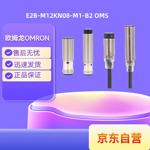 OMRON proximity switch proximity sensor sensor E2B-M12KN08-M1-B2 OMS