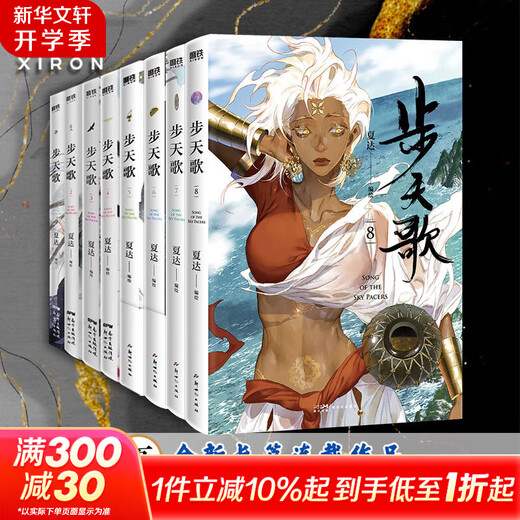 Xiada Comic-Serie Butiang Comic Set 9 Volumes + Changgexing Comic Set 9 Volumes + Zibuyu Comic Set 3 Volumes Xiada Works 12345689 [Single Set ist optional] Voller Set 8 Volumes Butiange Comic Buch 1-8 Volumes