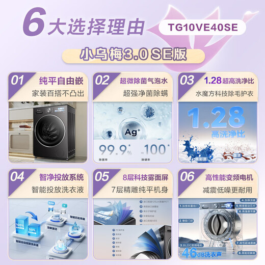 LittleSwan Xiaowumei 3.0SE version fully automatic drum washing machine 10KG ultra-thin large diameter TG10VE40SE trade-in national subsidy OCC underwear washing