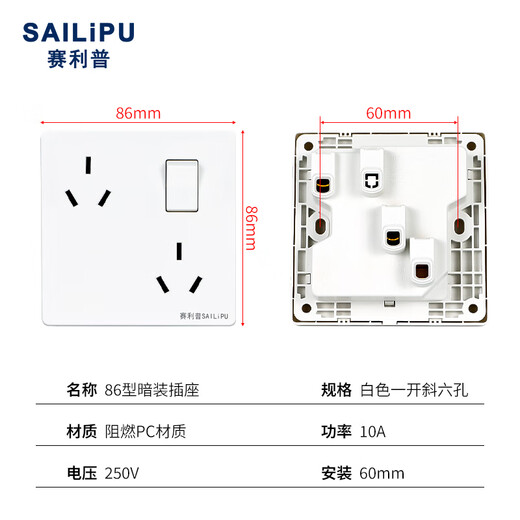 SAILiPU type 86 staggered six-hole socket porous wall concealed dual three-hole one-open six-hole power socket 10A oblique six-hole socket panel with switch white