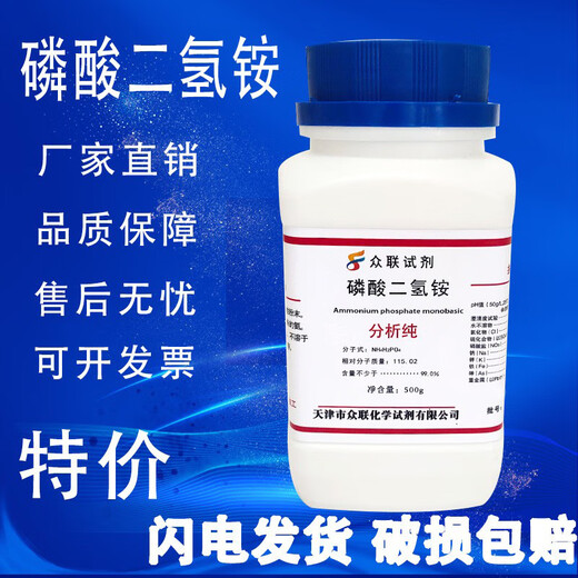 Ammonium dihydrogen chemical national medicine experimental reagent analysis pure ammonium fertilizer AR500g spot Tianjin Huasheng ammonium dihydrogen phosphate