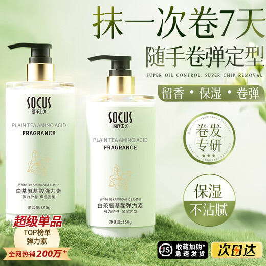 Oceanism elastin for women's curly hair, moisturizing and anti-frizzy curls, perm care, perm special essential oil, unisex, white tea fragrance, fragrance curly hair elastin 350ML*1, dyeing, perming, repair, curl protection and shaping