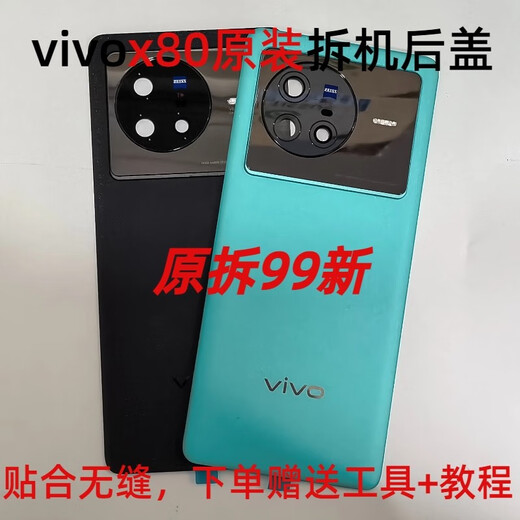 Suitable for vivoX80 original disassembly back cover x80 glass original battery back cover back shell back screen x80 journey manual back cover