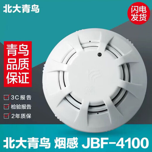 Peking University Jade Bird Smoke Detector JBF4101/5100 smoke fire detector hand alarm sound and light module 5061 layer display two lines