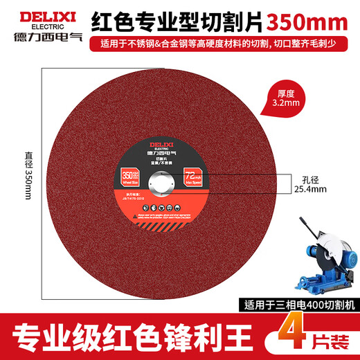 Delixi electric cutting machine cutting blade 350mm grinding wheel blade 400 type stainless steel metal large cutting blade saw blade 350mm red type 4 pieces