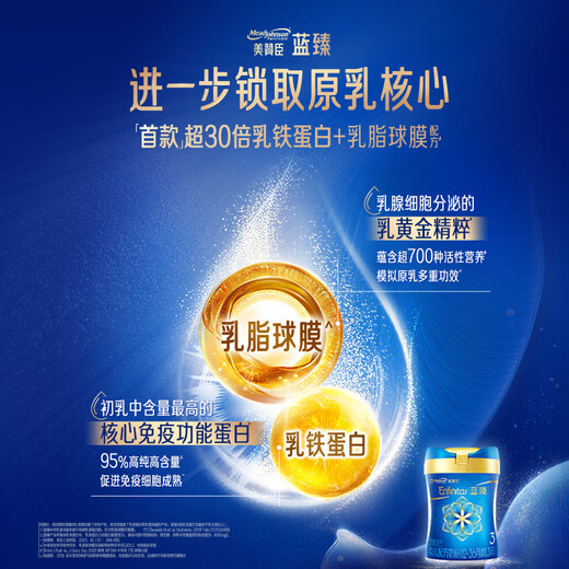Mead Johnson Blue Zhen 3 stage milk powder infant formula milk powder (12-36 months) 820g*6 cans lactoferrin new national standard