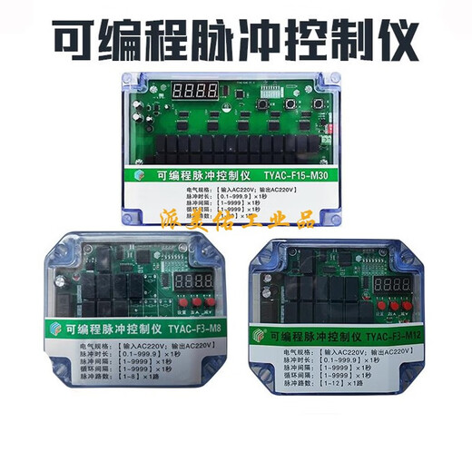 Programmable pulse controller TY-F3/F5/F15-M4-6/8/10/12/20/30-channel pulse valve control 1-4 channels input 220V output 24V