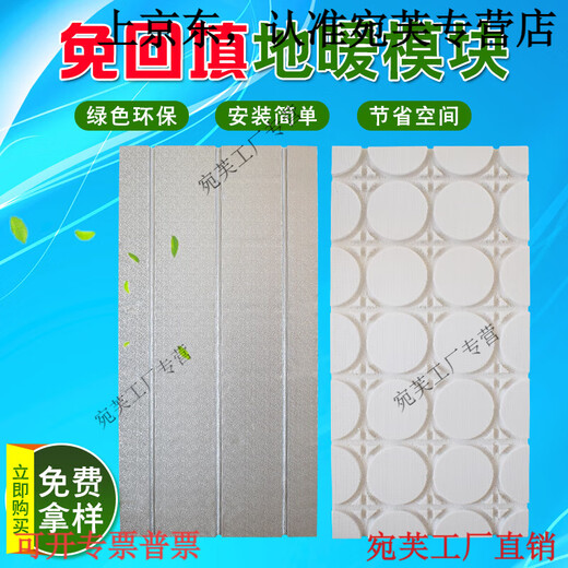 He Jian Gong floor heating module dry floor heating electric floor heating superconducting backfill-free module water floor heating insulation board water heating kang bed module 3 consultation discount