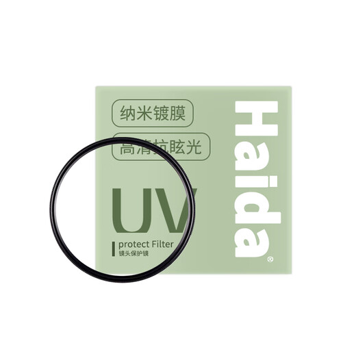 Haida UV mirror 52mm filter 12-layer nano double-sided coating 99.1% high transmittance filter protective mirror is suitable for Canon, Sony, Fuji and other mirrorless SLR lenses