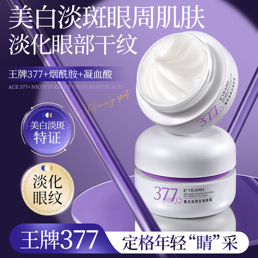 Eyang 377 Whitening Eye Cream Moisturizing Lightening Fine Lines Anti-Wrinkle Antioxidant Eye Essence One Bottle