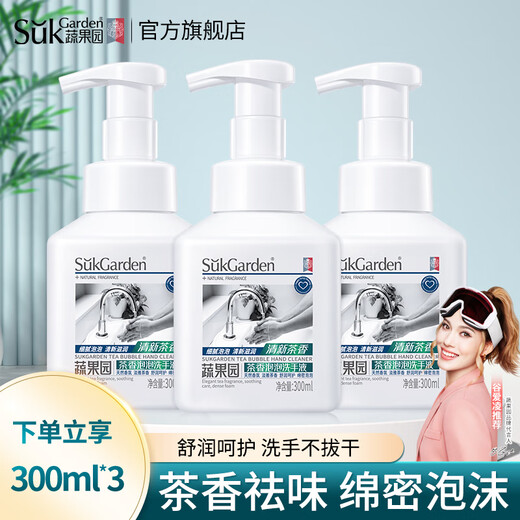 Vegetable Garden Tea Scented Bubble Hand Sanitizer Foam Hand Sanitizer Moisturizing, Moisturizing, Cleaning and Hand-Protective Hand Sanitizer Universal for Children and Adults Natural Tea Scented Bubble Hand Sanitizer 300ml*3