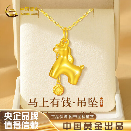 China Gold will make money immediately. The zodiac year of the horse is for women. 2026 gold necklace for women. Pure gold pendant is practical for wife and girlfriend. Pure gold pendant + about 0.70gK gold chain + beloved gift box-0.80