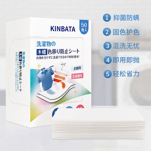 Kinbata anti-color cross-color laundry tablets 50 pieces * 3 boxes of color-absorbing tablets, anti-staining laundry tablets, antibacterial and anti-mite color master tablets
