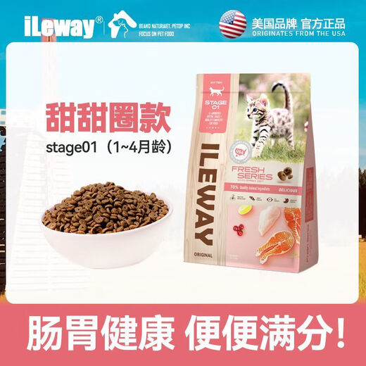 OIMG American iLeway kitten special food 1-12 months milk cake nutritious long meat full price universal cat staple food stage01 (stage 1) 1-4 months old 2lb (1.8Jin Jin equals 0.5kg) donut style