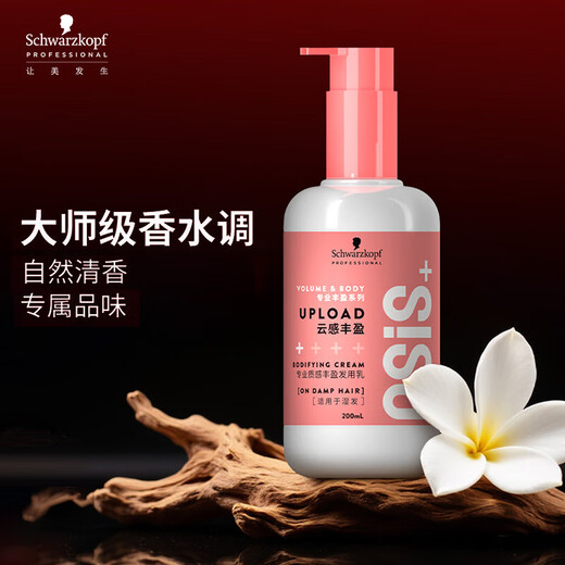 施华蔻专业质感丰盈棉花糖卷发乳200ml 卷发护理烫发蓬松清爽弹力素润泽清爽