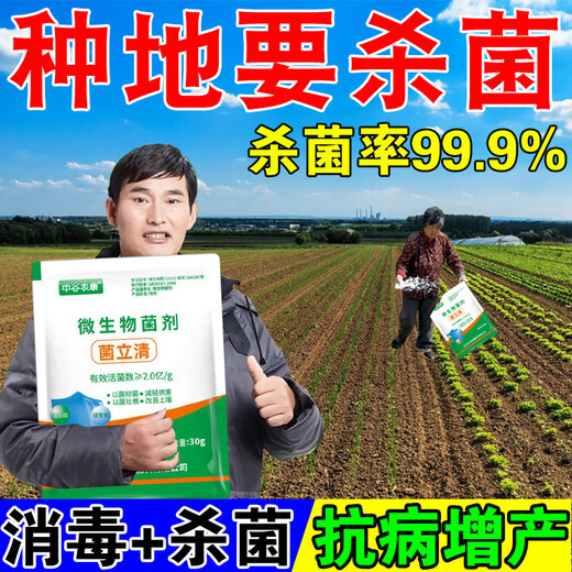Soil-specific disinfectant and fungicide, soil-borne anti-recropping nemesis microbial agent, general land conditioner for farmland, soil fungicide, 2 bags