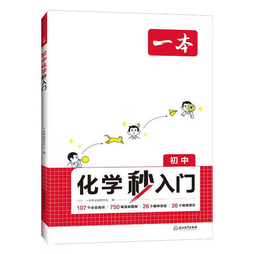 
2025 One-book for junior high school physics second introduction chemistry second introduction reading comics for experiments junior high school physics second introduction 315 must-know knowledge 1502 comic illustrations 82 interesting experiments 96 Junior high school general set 2 volumes physics + chemistry junior high school general