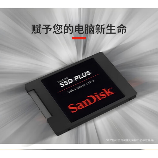 闪迪（SanDisk）2TB SSD固态硬盘545MB/s读速PLUS性能加强版SATA接口2.5英寸TLC颗粒台式机笔记本扩容电脑升级