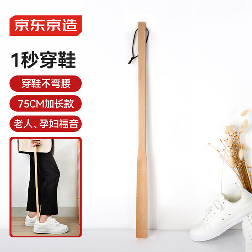 Made in Tokyo, beech wood shoehorn with long handle, shoehorn for putting on shoes, lifting shoehorn for taking off shoes, shoe puller, 75cm long, unpainted wood color