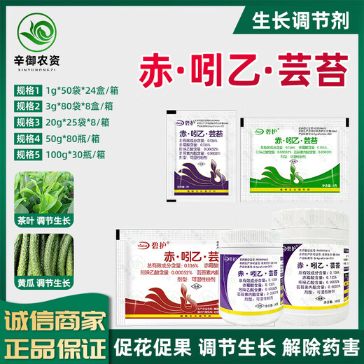 Bihu Germany imports gibberellic acid, indocinosin, and brassinoids to increase fruit setting rate, antidote pesticide-damaged plant growth regulator 2g