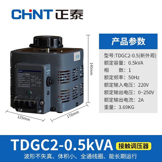 Chint (CHNT) single-phase voltage regulator 220v single-phase voltage regulator adjusts voltage 0v-250v TDGC2-0.5 KVA