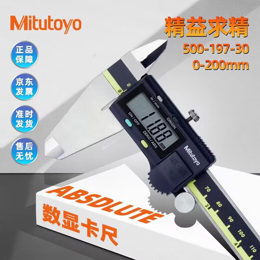 Japan Mitutoyo digital caliper 0-150/200/300*0.01mm high-precision stainless steel caliper 0-200mm (500-197-30)