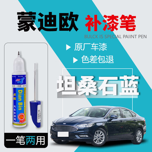 Dianbin is suitable for Ford Monde Opal Platinum Diamond Pearl White Touch-up Paint Pen Black Auto Parts Original Car Paint Scratch Repair FD-72 Tanzanite Blue/20 Styles