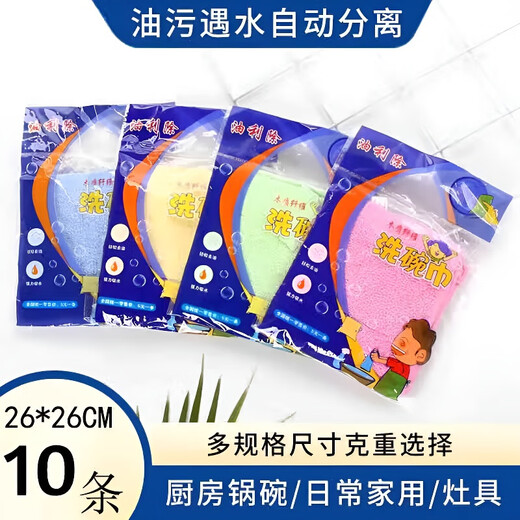 JCZS German dishwashing towel, thickened, not easy to hang oil, kitchen special wood fiber dishwashing towel, absorbent water and oil removal rag, thickened version 26*26cm, 10 pieces including independent packaging, German brand, upgraded and thickened, random colors