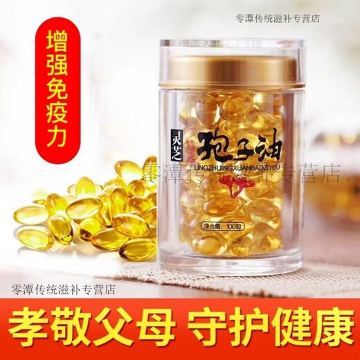 Ganoderma spore oil soft capsules, broken Ganoderma spore powder, authentic extraction, enhance immunity, deep sleep, buy 3 get 2 free, rejuvenate, send 5 bottles of the same style