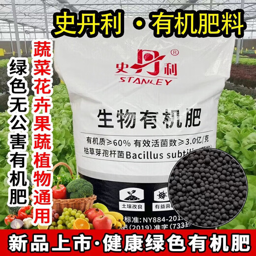 Stanley 10 Jin Jin is equal to 0.5 kilogram 20 Jin Jin is equal to 0.5 kilogram 30 Jin Jin is equal to 0.5 kilogram 50 Jin Jin is equal to 0.5 kilogram 100 Jin Jin is equal to 0.5 kilogram Organic fertilizer compound fertilizer is universal for agricultural vegetables, flowers and fruit trees 10 Jin Jin is equal to 0.5 kilogram High quality organic packaging