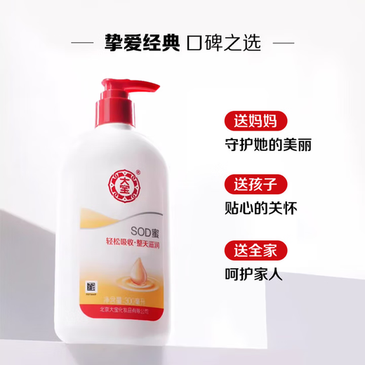 Dabao SOD honey 300ml double pack lotion face cream moisturizing moisturizing cream skin care products men and women body lotion