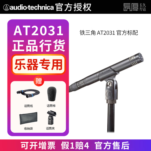 Audio-technica AT2020 AT2035 AT4040 AT4033 AT2031 condenser microphone audiobook recording live karaoke dubbing set anchor sound card singing microphone Audio-technica AT2031 genuine new